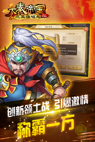 大秦帝国OL之英雄崛起云游戏截图4