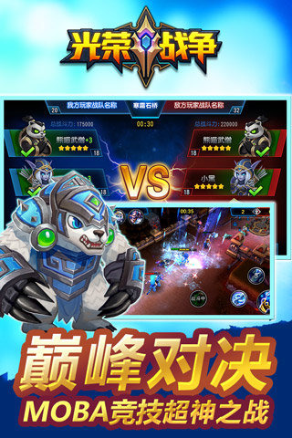 光荣战争云游戏截图2
