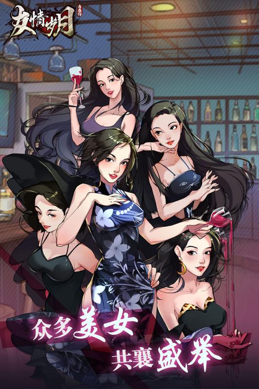友情岁月云游戏截图2