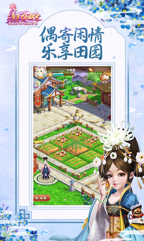 熹妃Q传云游戏截图4