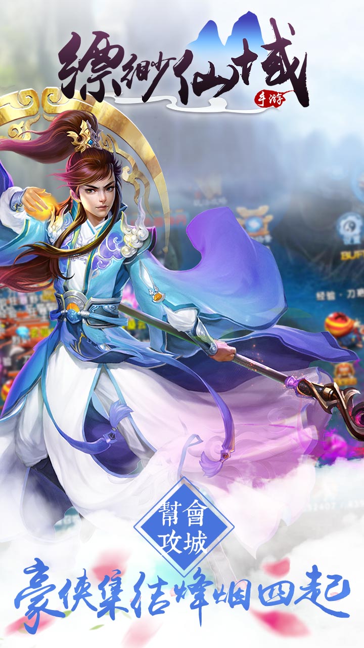 缥缈仙域云游戏截图3