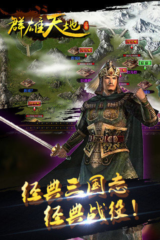 群雄天地ol云游戏截图4