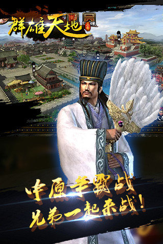 群雄天地ol云游戏截图3