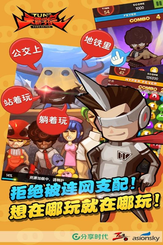 天霸学院云游戏截图4