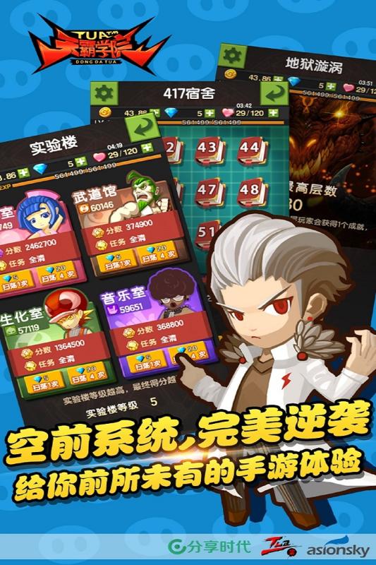天霸学院云游戏截图3