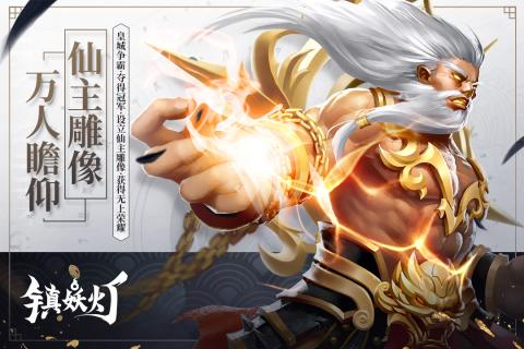 镇妖灯云游戏截图2