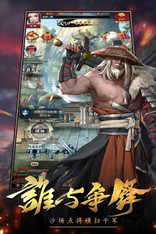三国挂机传奇云游戏截图2