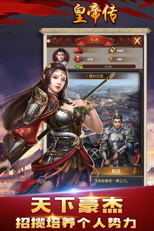 皇帝传云游戏截图3