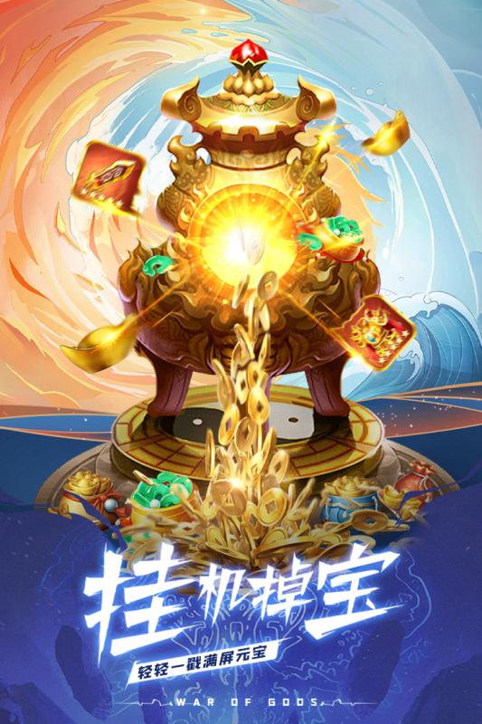 天神大战云游戏截图3