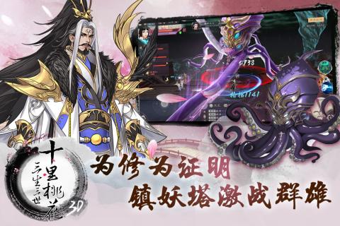 三生三世十里桃花3D云游戏截图4