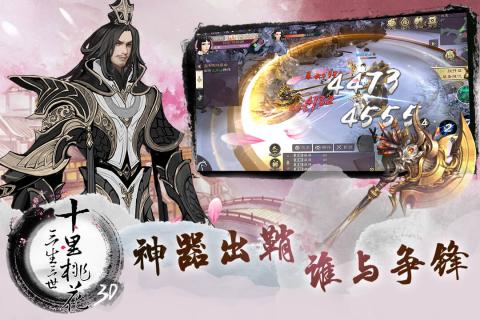 三生三世十里桃花3D云游戏截图2