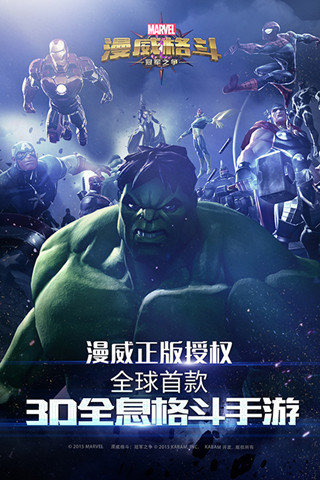 漫威格斗：冠军之争云游戏截图3