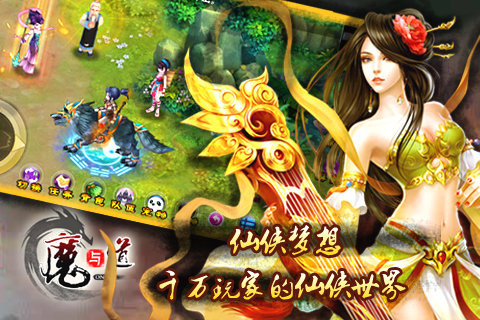 魔与道云游戏截图3