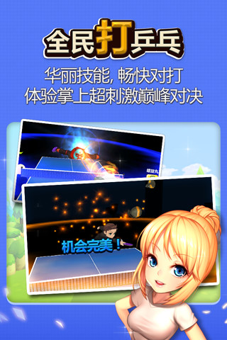 全民打乒乓云游戏截图4