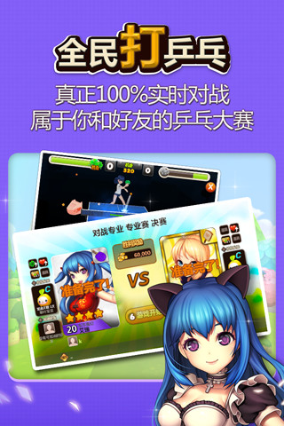 全民打乒乓云游戏截图3