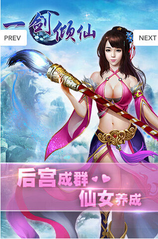 一剑倾仙云游戏截图4