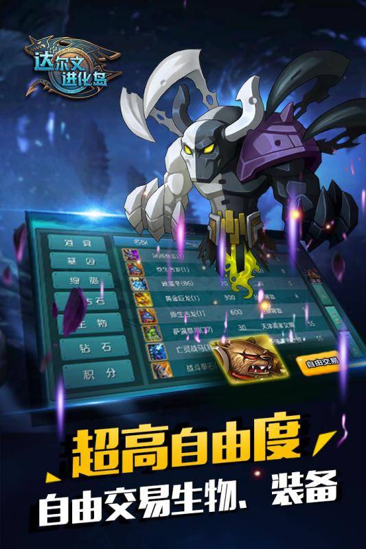 达尔文进化岛云游戏截图3