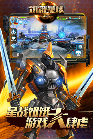 饥饿星球云游戏截图3