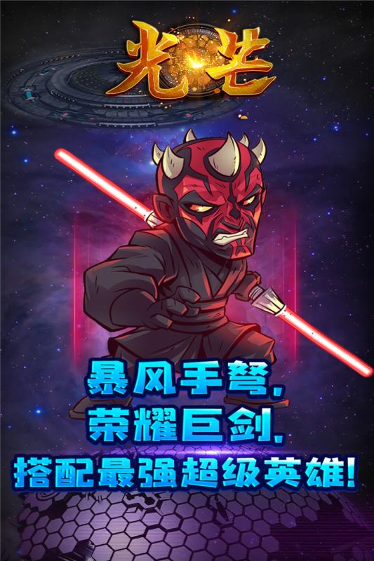 光芒手游云游戏截图4