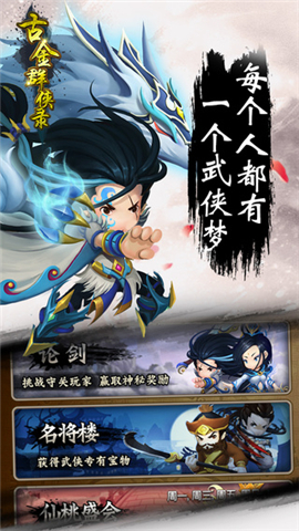 古金群侠录云游戏截图3