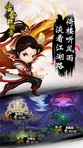 古金群侠录云游戏截图2