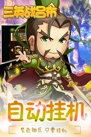 三英战吕布云游戏截图2