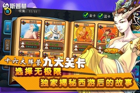 卡卡西游2云游戏截图2