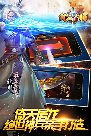 武器大师云游戏截图2