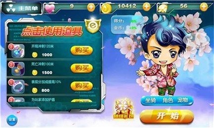 极炫酷跑云游戏截图4