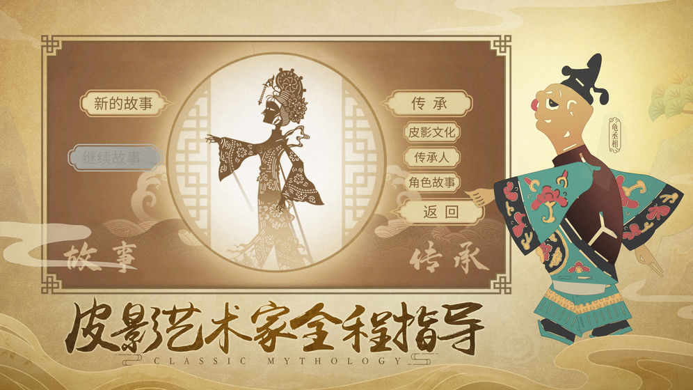 皮影哪吒云游戏截图4