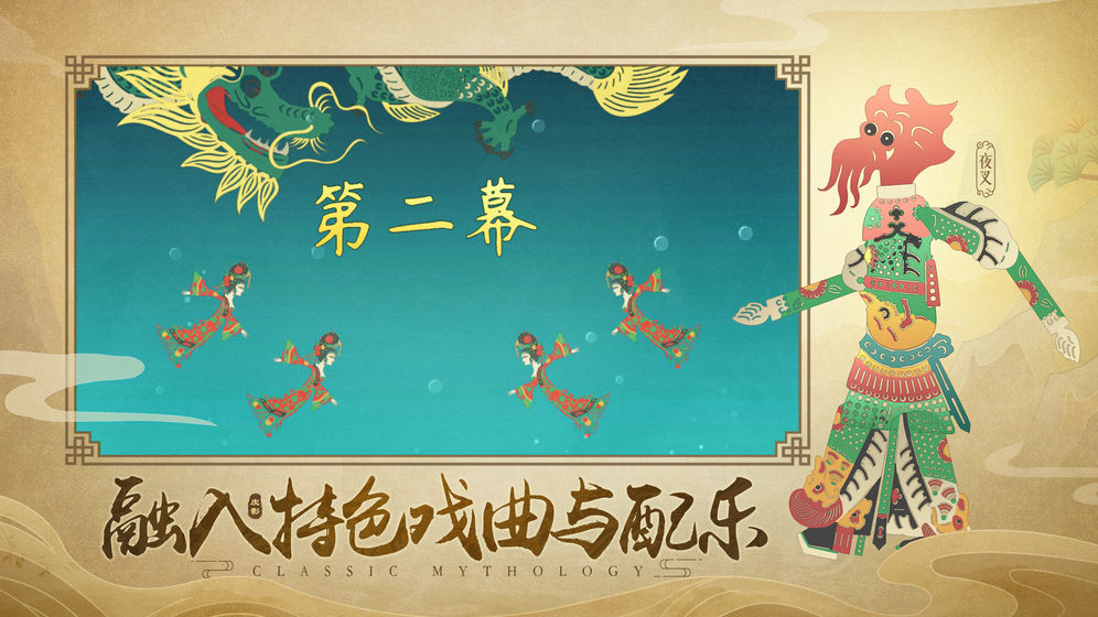 皮影哪吒云游戏截图2