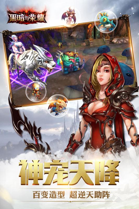 黑暗与荣耀云游戏截图4