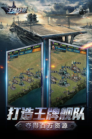 王牌战舰云游戏截图3