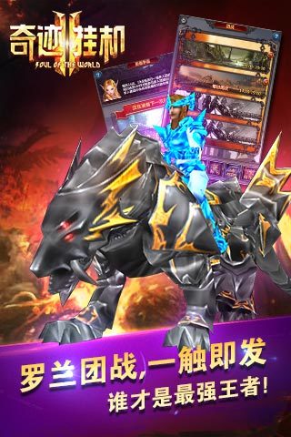 奇迹挂机3D云游戏截图3