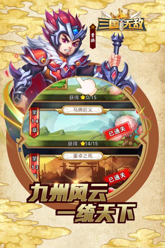 三国无敌云游戏截图3