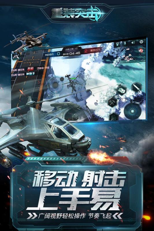 重装突击手游云游戏截图3