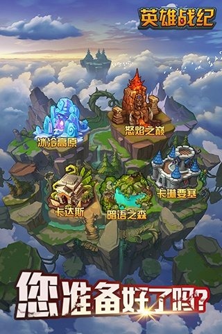 英雄战纪OL云游戏截图2