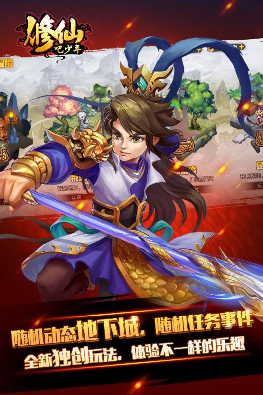 修仙吧少年云游戏截图2