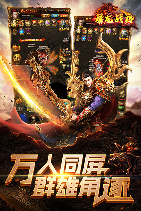 屠龙战神手游云游戏截图2