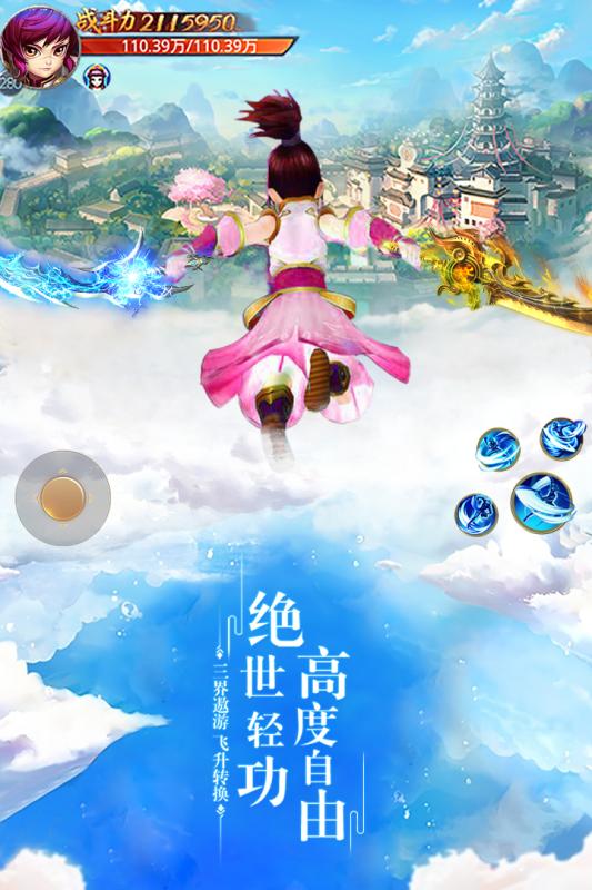 求仙手游云游戏截图4