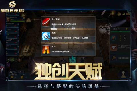 部落自走棋云游戏截图2