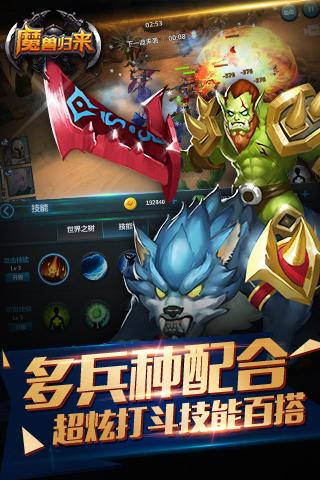 魔兽归来OL云游戏截图4