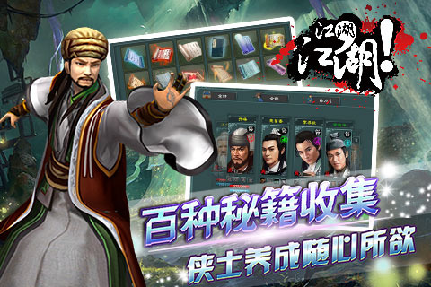 江湖，江湖！云游戏截图3