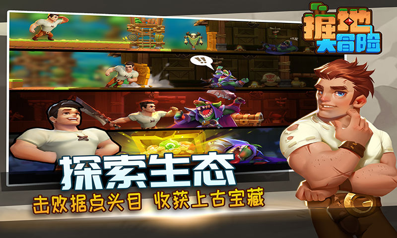 掘地大冒险云游戏截图2