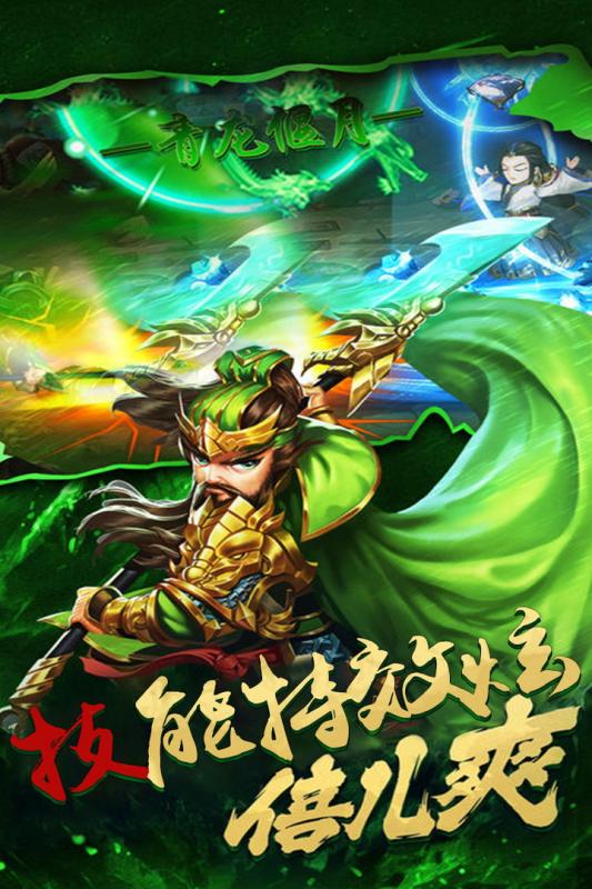 神奇三国云游戏截图2