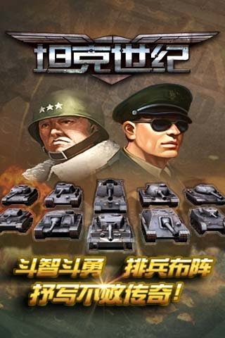坦克世纪云游戏截图2