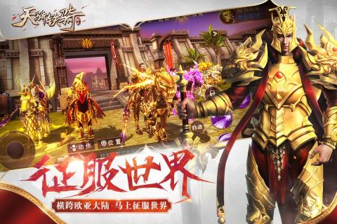 天骄铁骑云游戏截图4