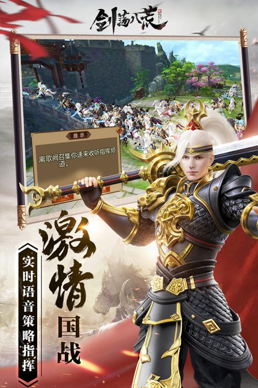 剑荡八荒云游戏截图4