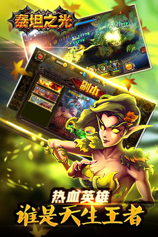 泰坦之光云游戏截图2