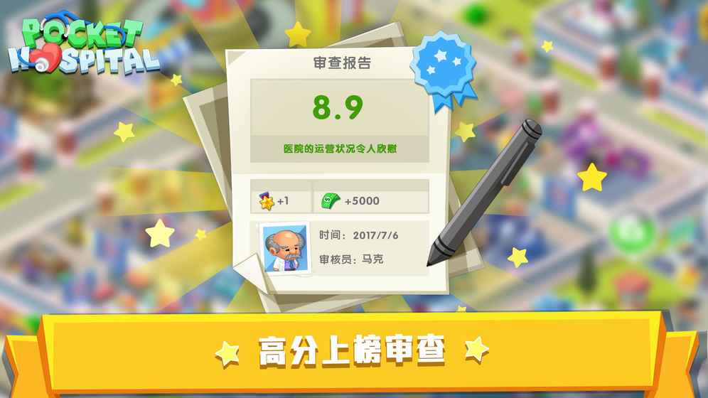 口袋医院云游戏截图4